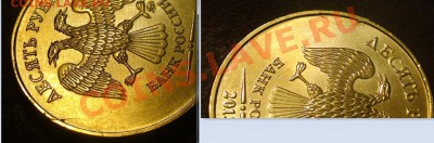 Варианты полных расколов на стальных 10 р. образца 2009 г. - 10r53d