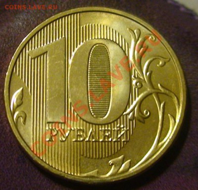 Варианты полных расколов на стальных 10 р. образца 2009 г. - 10r53c