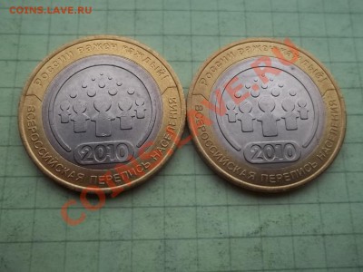 10 рублей 2010 ПЕРЕПИСЬ 2 монеты - 000_0019.JPG