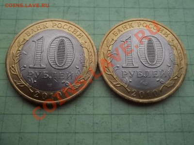 10 рублей 2010 ПЕРЕПИСЬ 2 монеты - 000_0020.JPG