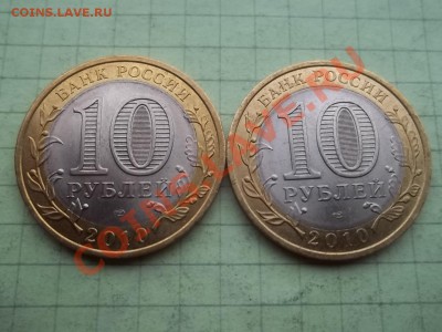 10 рублей 2010 НЕНЕЦКИЙ 2 МОНЕТЫ - 000_0022.JPG