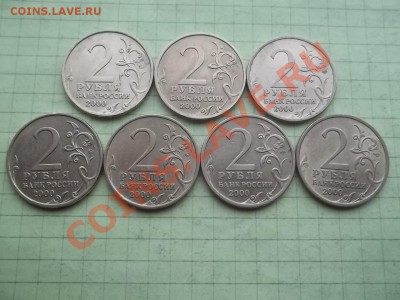 2 рубля 2000 отличные 7 монет. - 000_0016.JPG