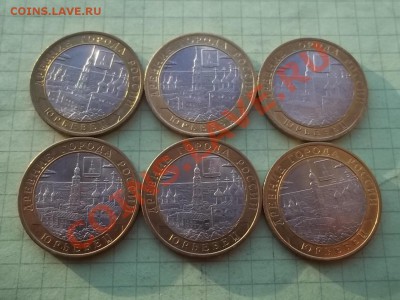 10 рублей 2010 ЮРЬЕВЕЦ 6 монет БЛЕСК! - 000_0038.JPG