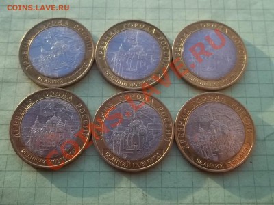 10 рублей 2009 НОВГОРОД сп 6 монет БЛЕСК! - 000_0030.JPG