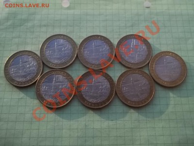 10 рублей 2010 ЮРЬЕВЕЦ 8 монет - 000_0040.JPG