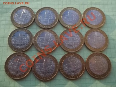 10 рублей 2010 ЮРЬЕВЕЦ 12 монет - 000_0034.JPG