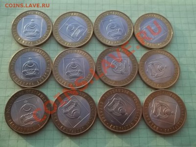 10 рублей 2011 БУРЯТИЯ 12 монет БЛЕСК! - 000_0042.JPG