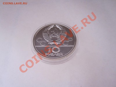 10 рублей Москва, эмблема (в шкатулке) 11.02 22:00 - IMG_2084.JPG