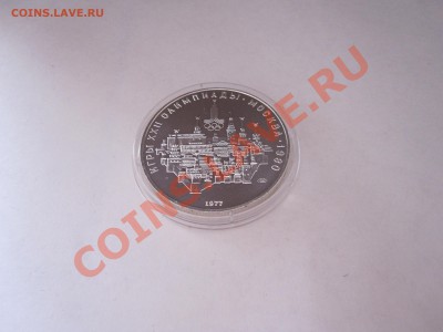 10 рублей Москва, эмблема (в шкатулке) 11.02 22:00 - IMG_2083.JPG