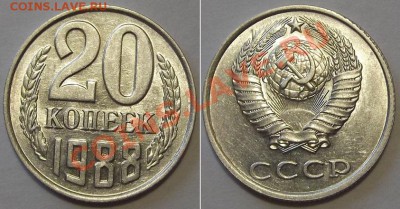 20 копеек 1961,91г (достойные!) ----- до 6.02.14 в 22-00 - 20к-88....JPG