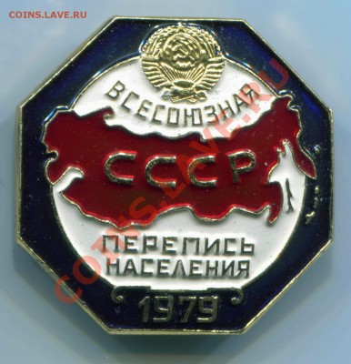 Перепись населения 1979 до 12-02-2014 до 22-00 по Москве - Перепись А