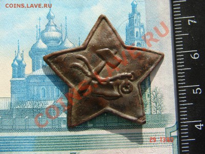 Звезда РККА большая до 12-02-2014 до 22-00 по Москве - Звезда ф А.JPG