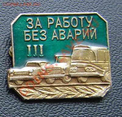 За безаварийную работу 3 до 12-02-2014 до 22-00 по Москве - Без аварии 3 А.JPG