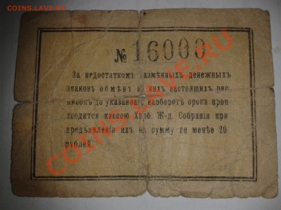 Расписка Харбинскаго Железнодорожнаго собрания на 1 р. 1920 - 2014-02-05 16.52.35