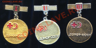 Донор СССР 1,2 и 3 степень до 12-02-2014 до 22-00 по Москве - Донор СССР