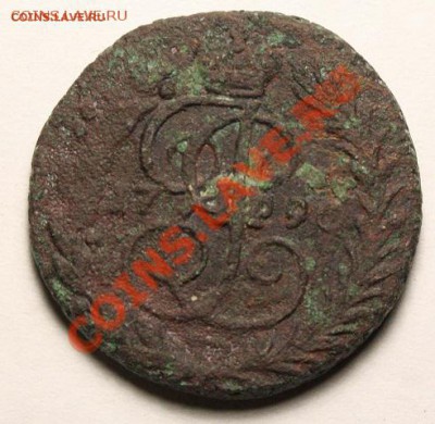 1 копейка 1790 без обозначения монетного двора - 90-