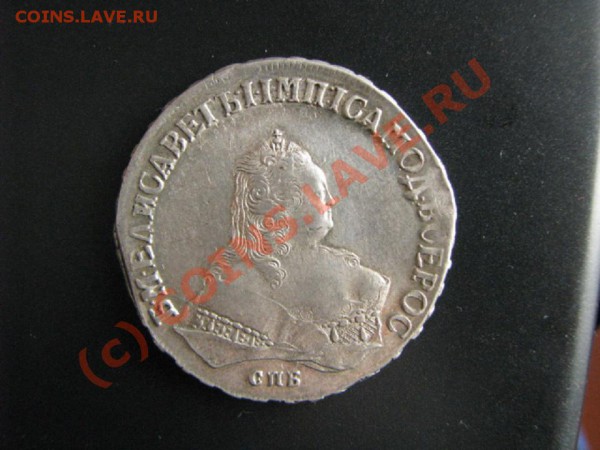Рубль 1749г.(СПБ) - IMG_7195