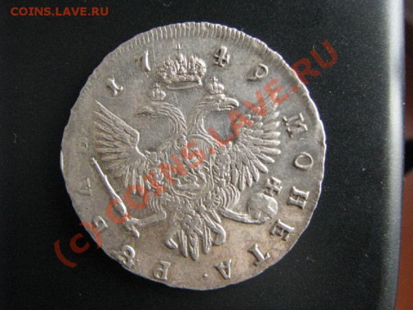 Рубль 1749г.(СПБ) - IMG_7194.JPG