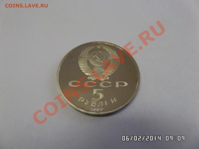 5 рублей 1988 Киев ПРУФ до 7.02.2014 22:00МСК - SAM_0702.JPG