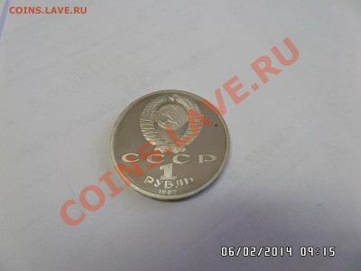 1 рубль 1987 70 Лет революции ПРУФ до 7.02.2014 22:00МСК - SAM_0714.JPG