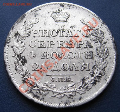Рубль 1817г. (ПС)-Очень даже не плохой. - 1.2
