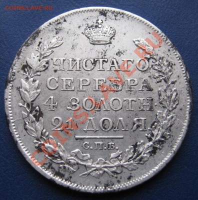 Рубль 1817г. (ПС)-Очень даже не плохой. - 1.1