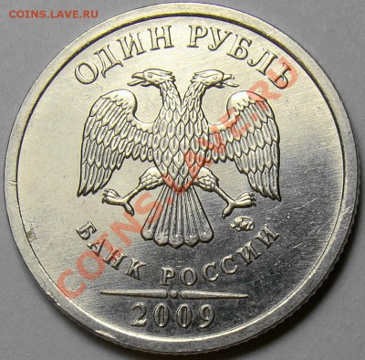 Разновидности стальных 1.09ММД до 22.00 мск 08.02.14 - шт.3.12В аверс
