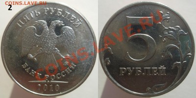 5 руб. 2010м. шт. ? - DSCF8658.JPG