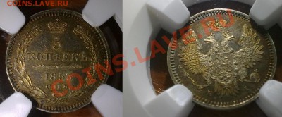 5 копеек 1853 слаб NGC MS62 !! до 08.02.14 в 22:00 - 1853.JPG