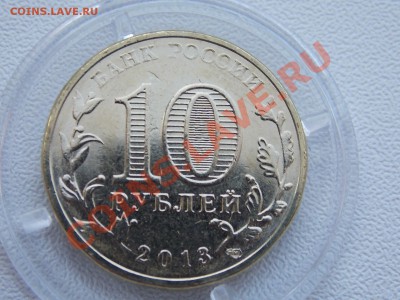 10 рублей Волоколамск непрочекан 08.02.2014 22:00 - DSCN4998.JPG