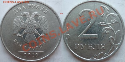 5 рублей 2010г.ММД шт.Ж(2шт) и 2009г.СПМД шт.Е ? - P1190266.JPG