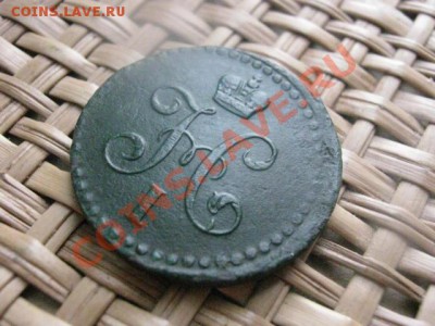 2 Копейкм Серебром 1840 ЕМ. До 12.02.2014г. - 11 и 12 060.JPG