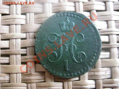 2 Копейкм Серебром 1840 ЕМ. До 12.02.2014г. - 11 и 12 058.JPG
