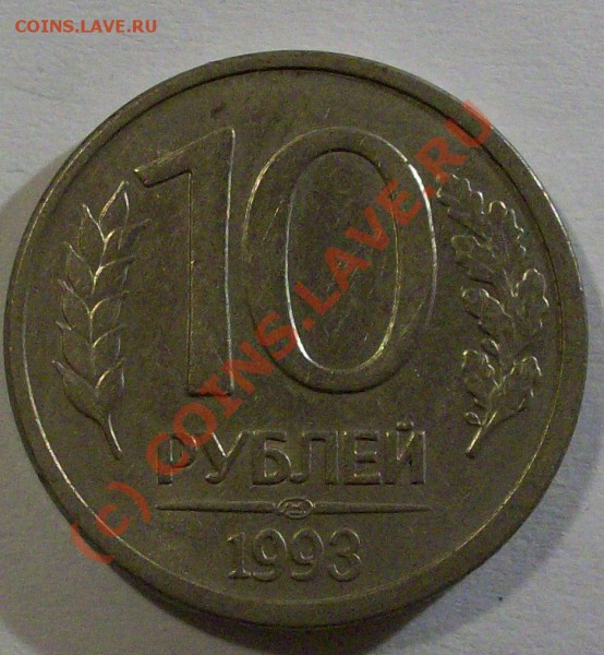 50 рублей 1993 2 штуки  Брак одного штампа просьба оценить - Изображение 26804