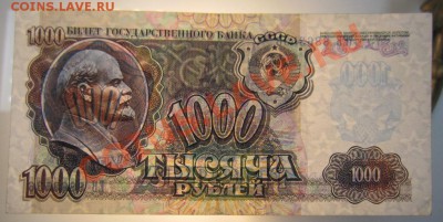 1000 рублей 1992 год----------7,02,14 в 22,00 Моск. - 6,02 006