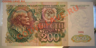 200 рублей 1991 год------------7,02,14 в 22,00 Моск. - 6,02 005