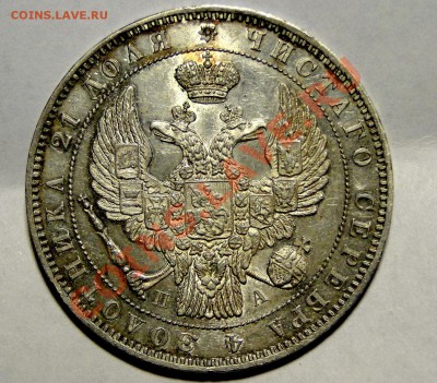 Рубль 1846 штемпельный на оценку - ьтитьбьттьб.JPG