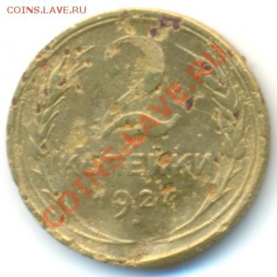 2 копейки 1927 - 3481b1