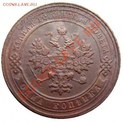 1 копейка 1904 год . до 12.02.2014 до 22-00 по Москве - 1 копейка 1904 г аверс