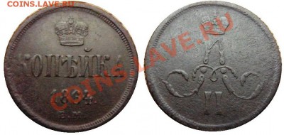 копейка 1864 год . до 12.02.2014 до 22-00 по Москве - 1 копейка 1864 г