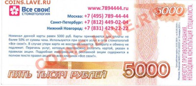 Рекламки в виде купюр, банкнот, ассигнаций и т.п. - Cтоматология Всесвои_оборотка