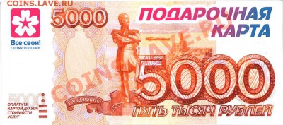 Рекламки в виде купюр, банкнот, ассигнаций и т.п. - Стоматология Все свои