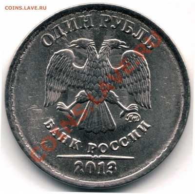 1р. 2013 г. выкрошка штемпеля до 09.02  23-00 - 1 рубль Выкрошка