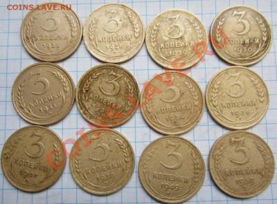 3 копейки 1926-57г 22 штуки до 09.02.14г 22.00. по москве - 006.JPG