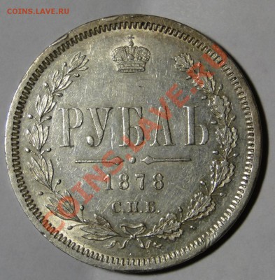 Рубль 1846 штемпельный на оценку - DSC07770.JPG
