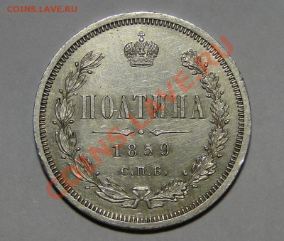 Рубль 1846 штемпельный на оценку - DSC07775.JPG