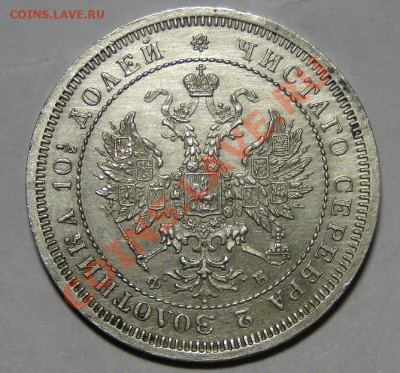 Рубль 1846 штемпельный на оценку - DSC07776.JPG