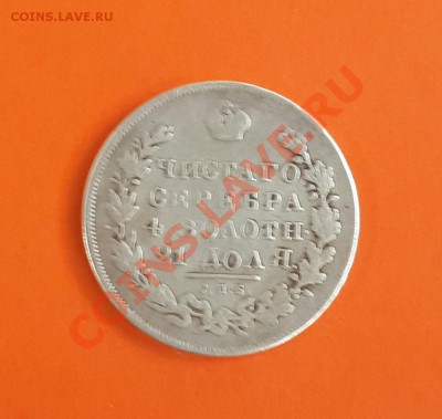 РУБЛЬ 1878 ГОДА  , ХОРОШИЙ  И РУБЛЬ 1831  НА ОЦЕНКУ ! - 20140206_115810-1