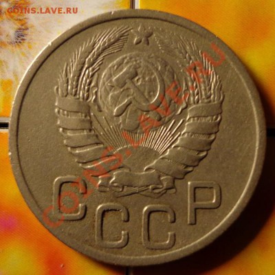 20 копеек 1946 Шт. 3 коп до 18.02.2014 в 22.00 мск - 20-46а.JPG