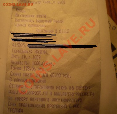 Воровство по ходу движения письма - P1010611.JPG